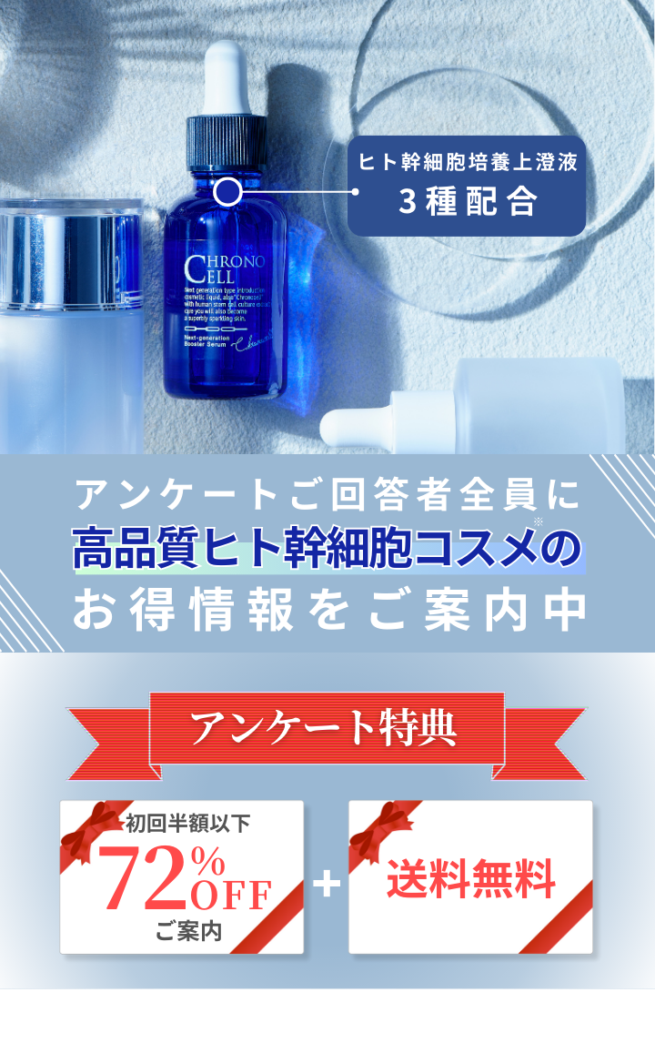 ＼今さら聞けない／話題のヒト幹細胞コスメ、ちゃんと理解してる？